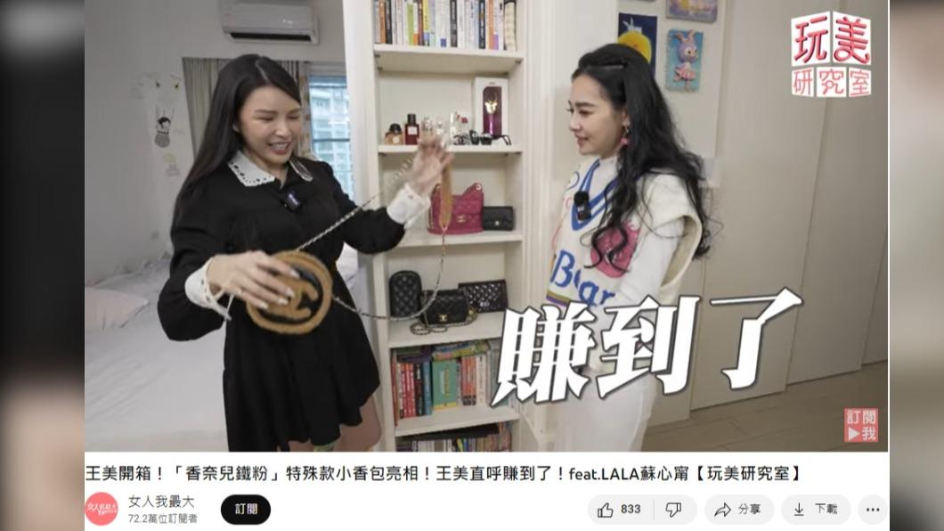 這款絨毛包邊圓形小包非常難買,讓王思佳直呼「賺到了」。(圖/翻攝自女人我最大YouTube)