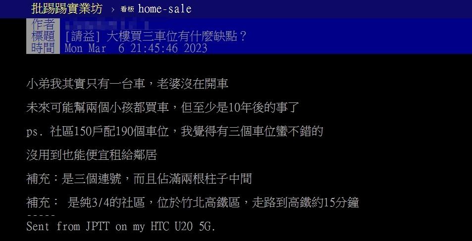 雖然家中只有停1台車的需求，但原PO認為停車位就算用不到也能便宜租給鄰居。（圖／翻攝自PTT）