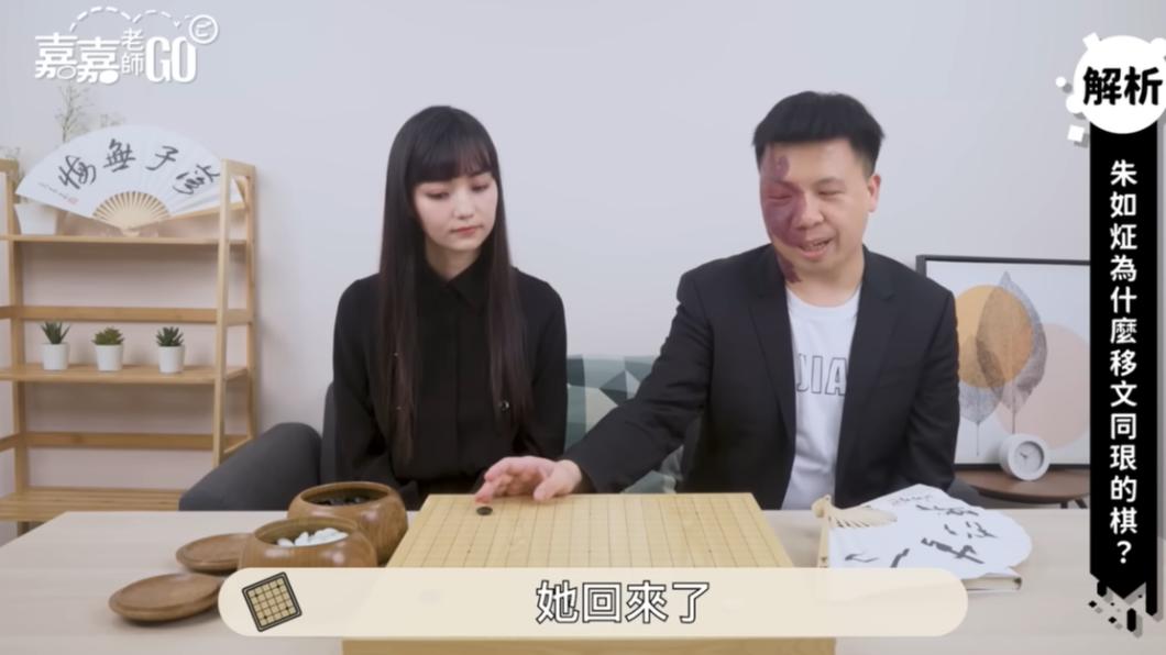 周俊勳推測,在第8集中,文同珢將棋子放在星位,是提醒男主角「她回來了」。(圖/翻攝自嘉嘉老師GO YT頻道)