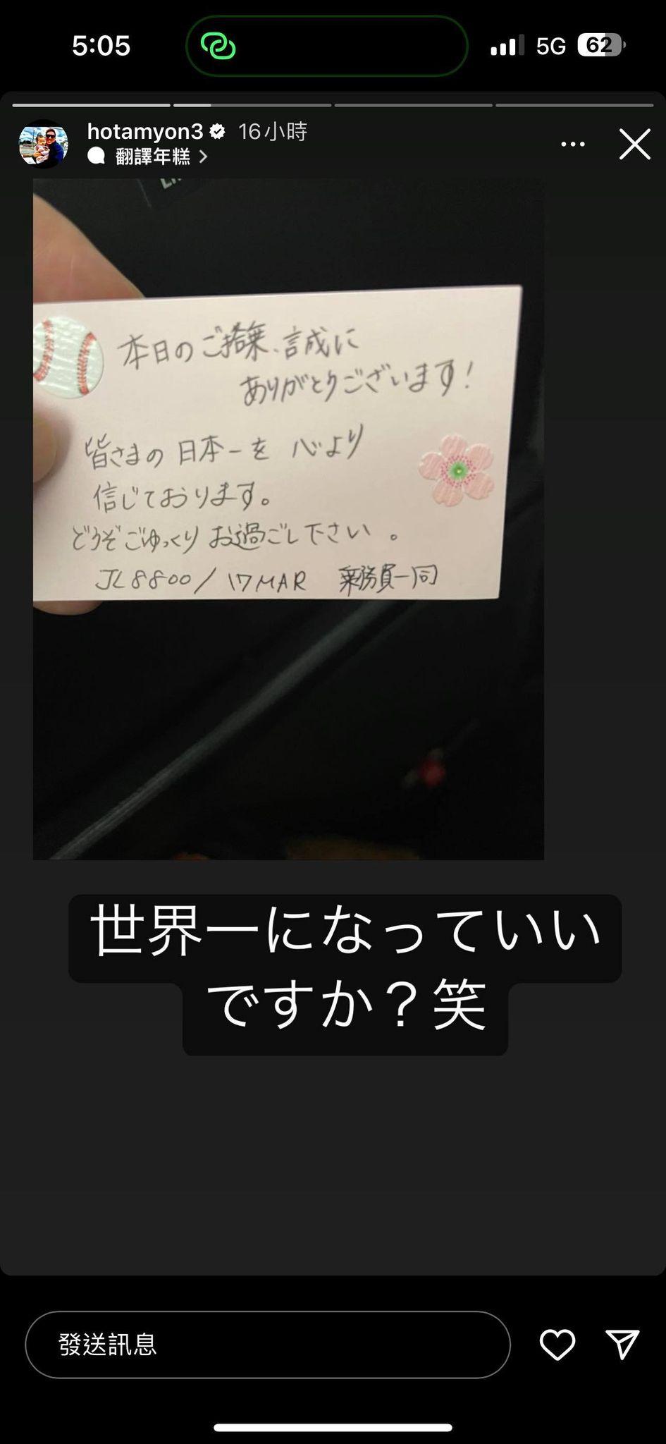 空服員送上祝賀，寫「日本第一」。（圖／翻攝山川穗高IG）