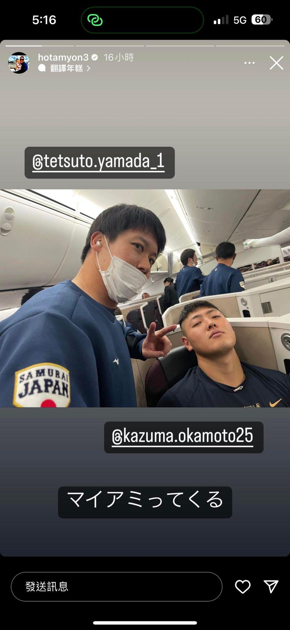 山田哲人和岡本和真在機上合照。（圖／翻攝山川穗高IG）