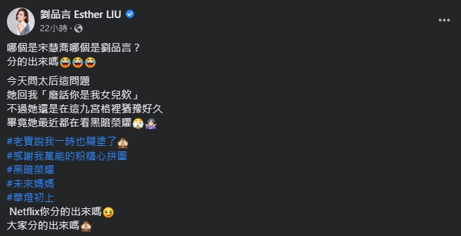 劉品言分享,媽媽看粉絲合成的九宮格照時也猶豫很久。(圖/翻攝自劉品言 Esther LIU 臉書)