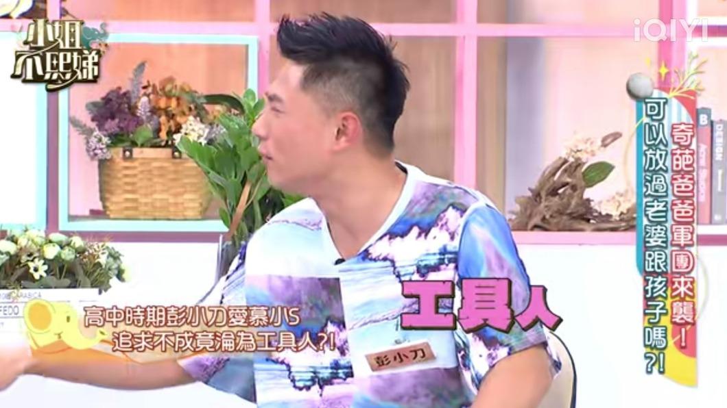 小刀自爆當年是工具人。(圖/翻攝自愛奇藝)