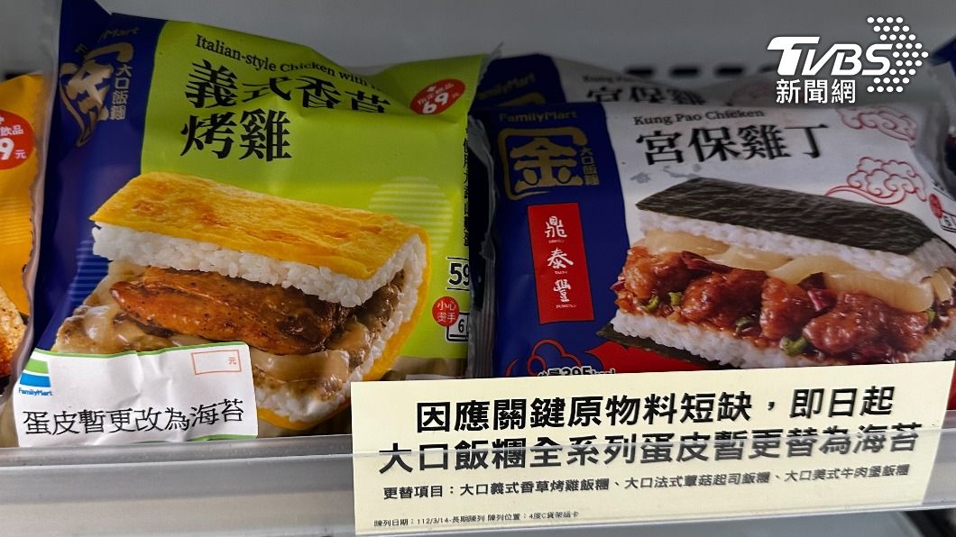「蛋蛋」的哀傷...全家也凍未條 蛋皮飯糰改海苔 網虧:降價!