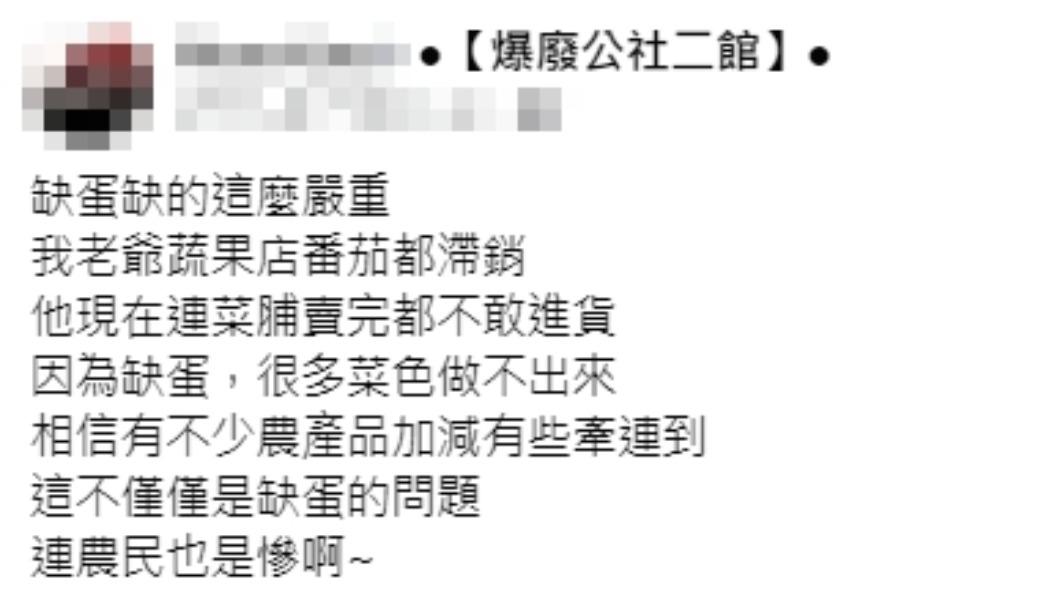原PO發文。(圖/翻攝自爆廢公社二館臉書)