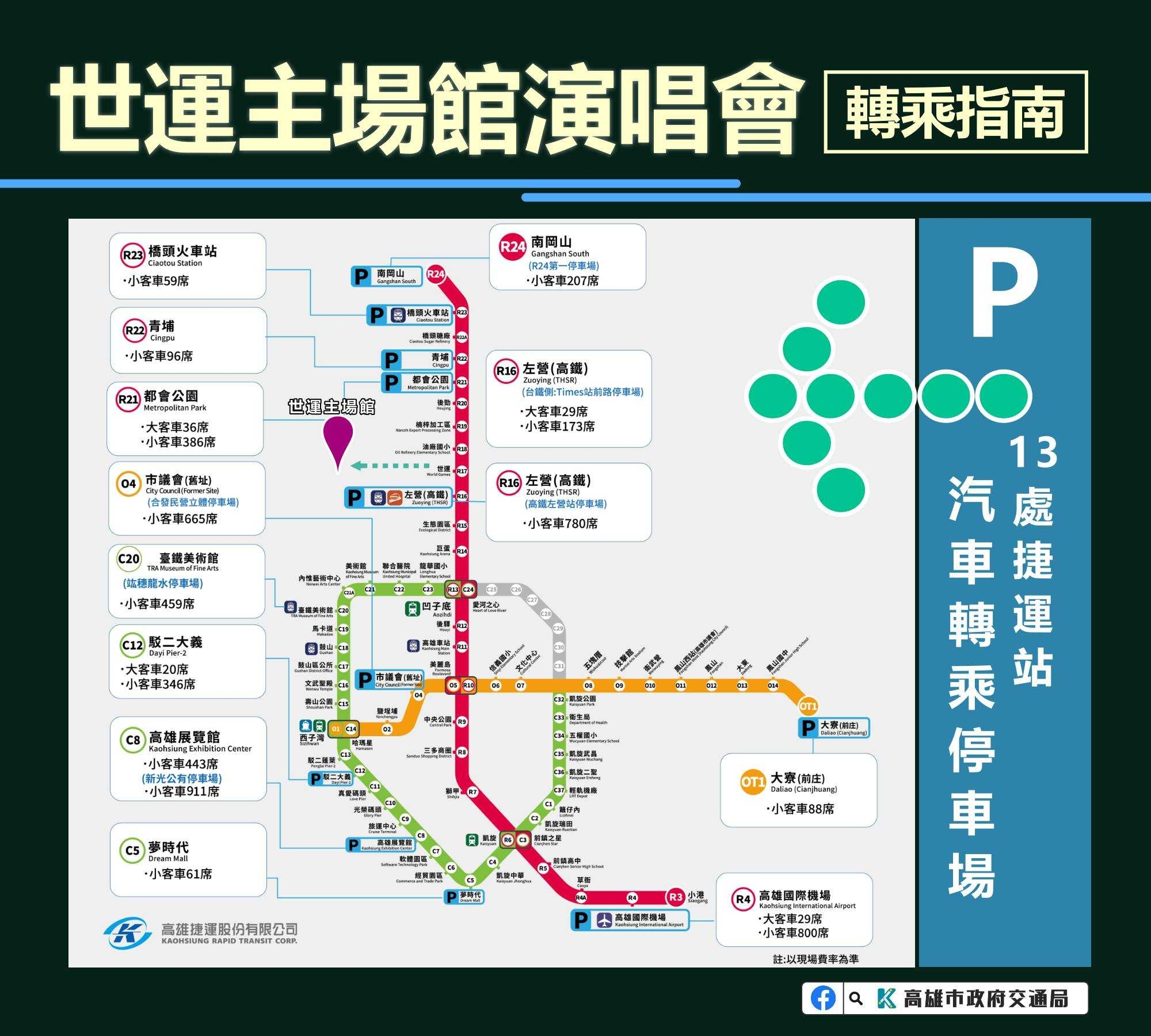 欲前往的民眾建議可多搭大眾運輸。(圖/高雄市政府)
