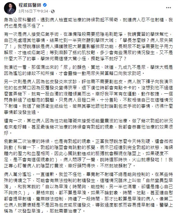 程威銘分享多案例,呼籲病人心中不要有陰影,因此不敢來泌尿科。(圖/翻攝自程威銘醫師臉書)