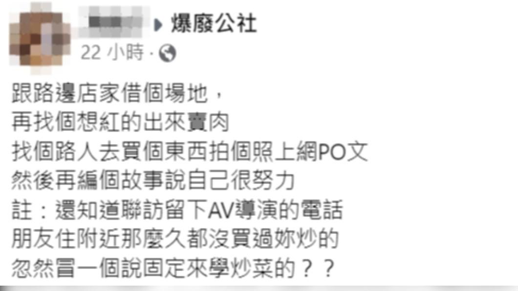 網友踢爆「炒飯正妹」幕後推手是圤智雨。(圖/翻攝自爆廢公社臉書)