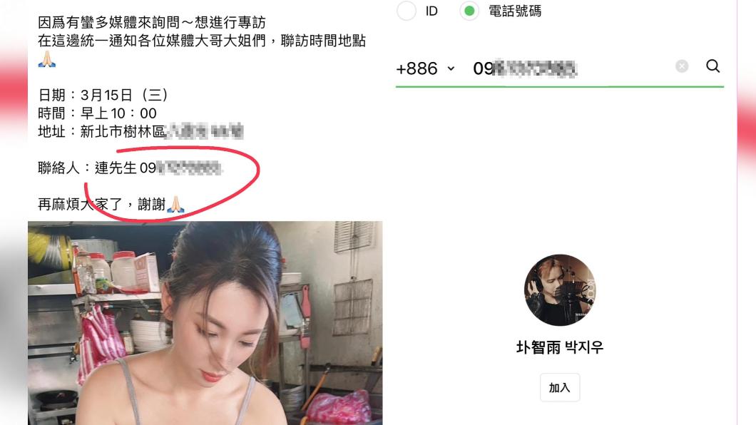 網友輸入林彤的聯訪聯絡人電話,竟跳出圤智雨的Line。(圖/翻攝自爆廢公社臉書)