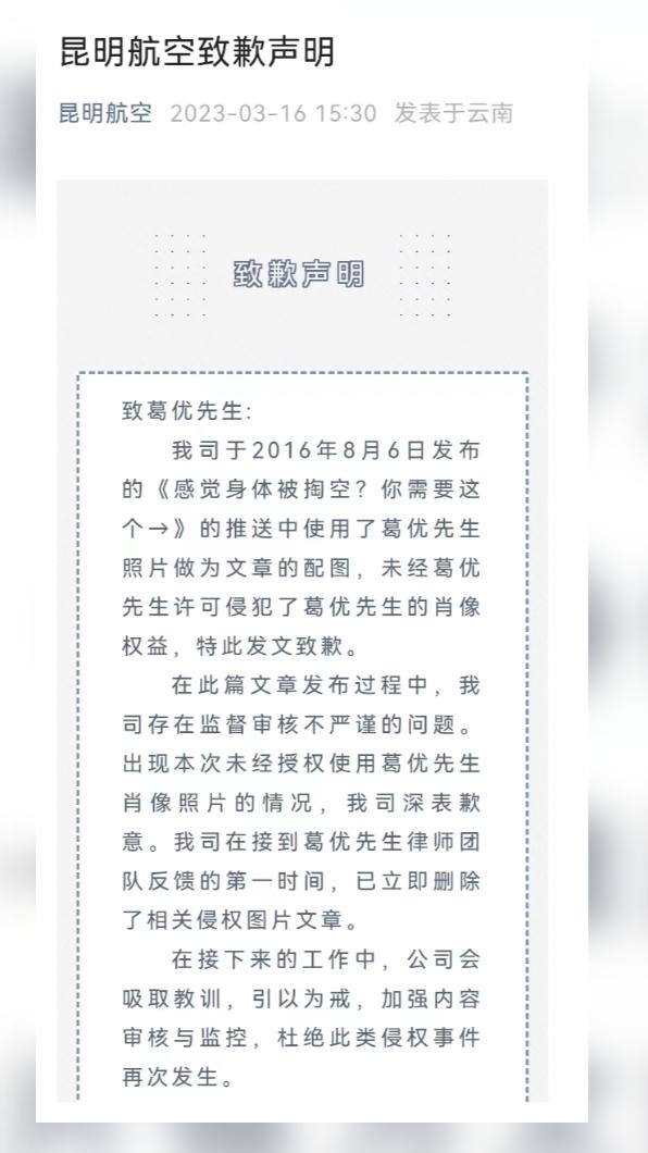 昆明航空對濫用葛優躺向本人致歉。(圖/翻攝自每經網)