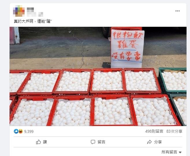 原PO笑稱曬雞蛋的人是真的大戶。(圖/翻攝自路上觀察學院臉書)