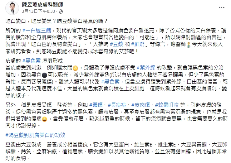 醫師發文。(圖/翻攝自陳昱璁皮膚科醫師臉書)