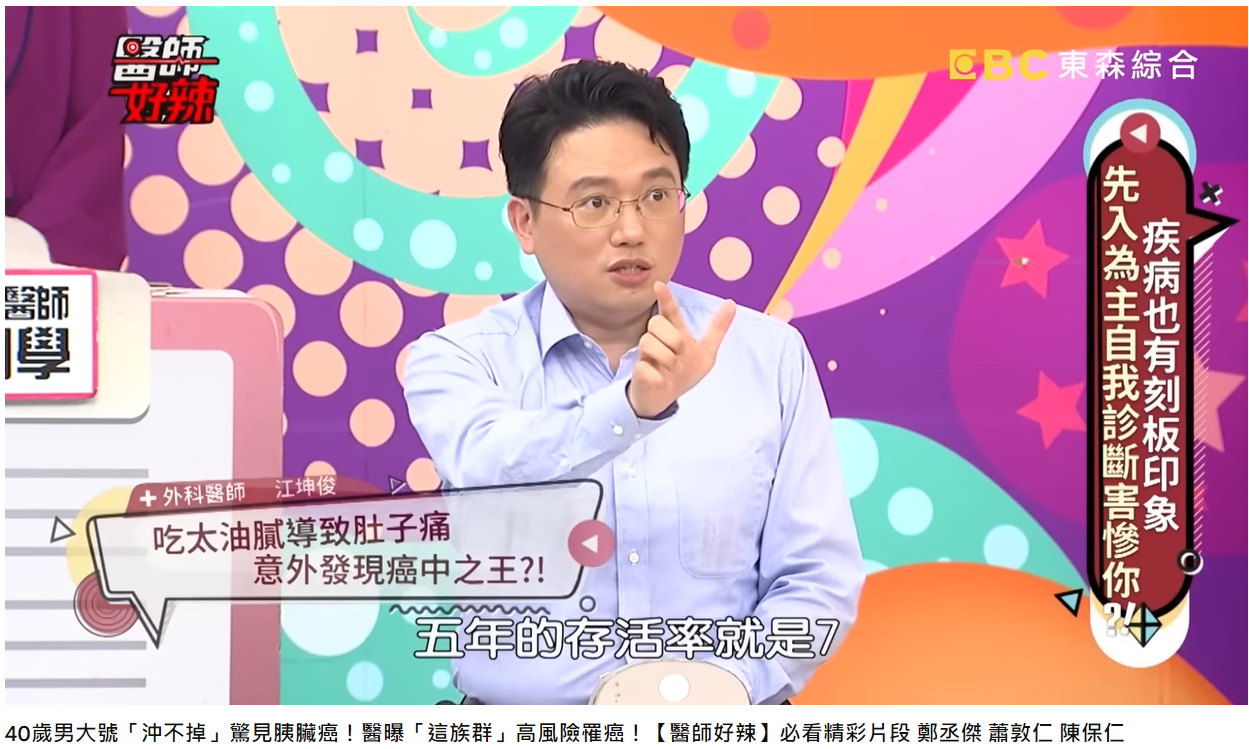 胰臟癌第四期5年存活率為7%。(圖/翻攝自醫師好辣YouTube)