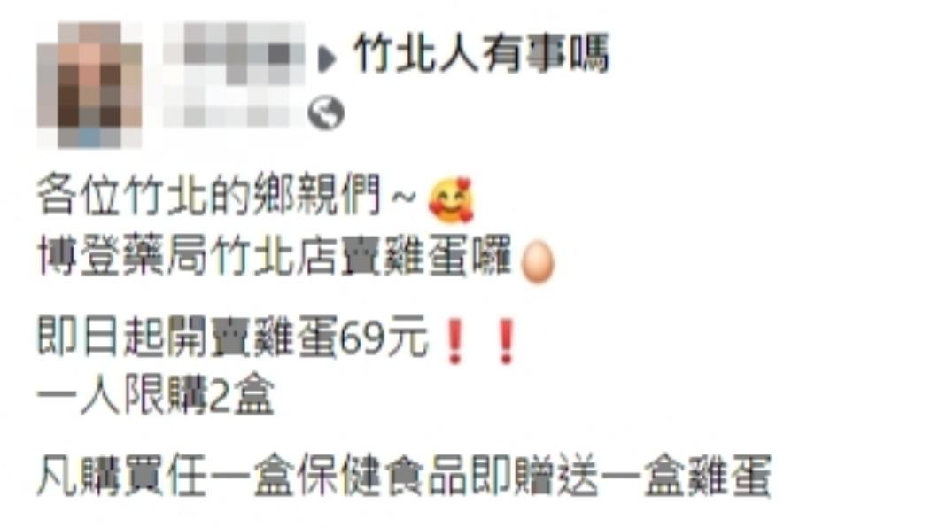藥局刊登賣蛋資訊。(圖/翻攝自竹北人有事嗎臉書)