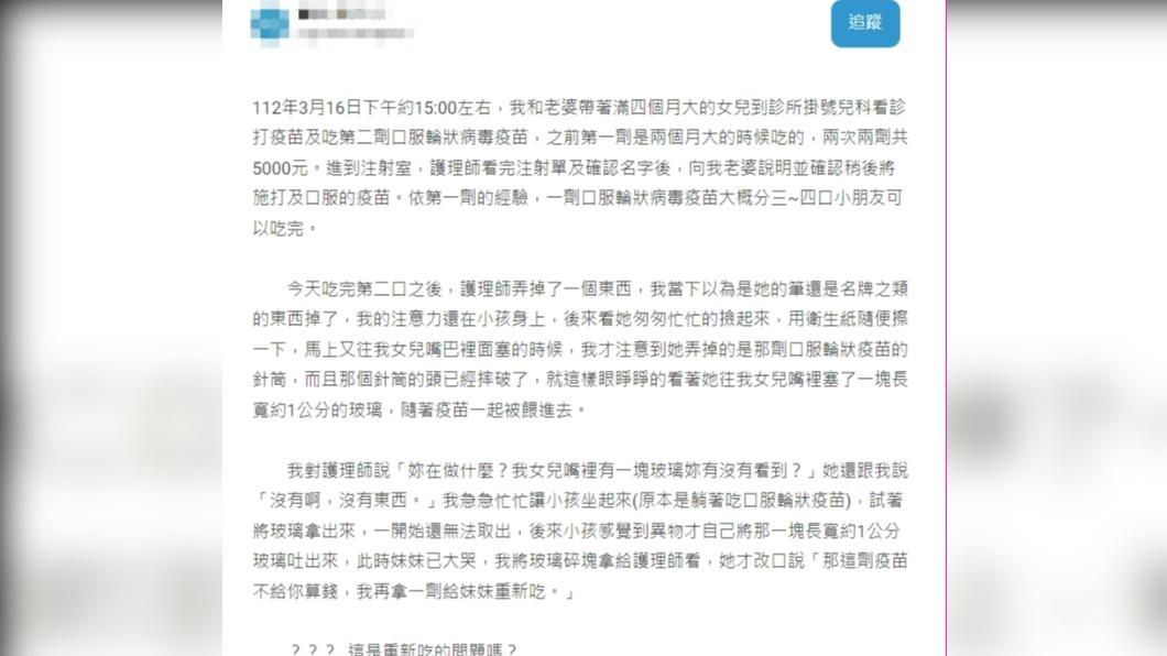 護理師摔碎疫苗,還裝沒事往孩子嘴裡塞。(圖/翻攝自Dcard)