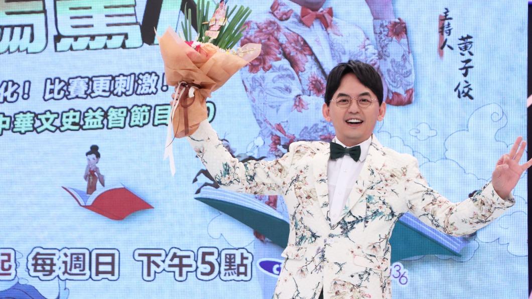 黃子佼主持的《一鳴驚人》邁入第三季。(圖/中天提供)