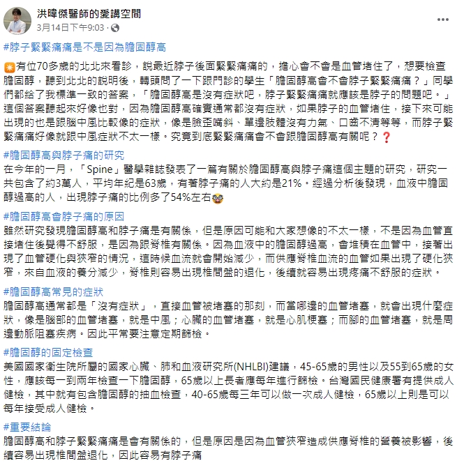 洪暐傑醫師揭曉兩者關聯。(圖/翻攝自洪暐傑醫師的愛講空間臉書)