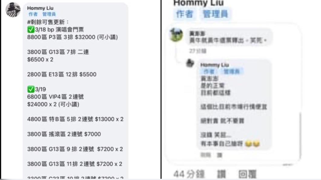 崔咪老公怒嗆嘲諷他的網友「有本事自己搶呀。」(圖/翻攝自Hommy Liu臉書)