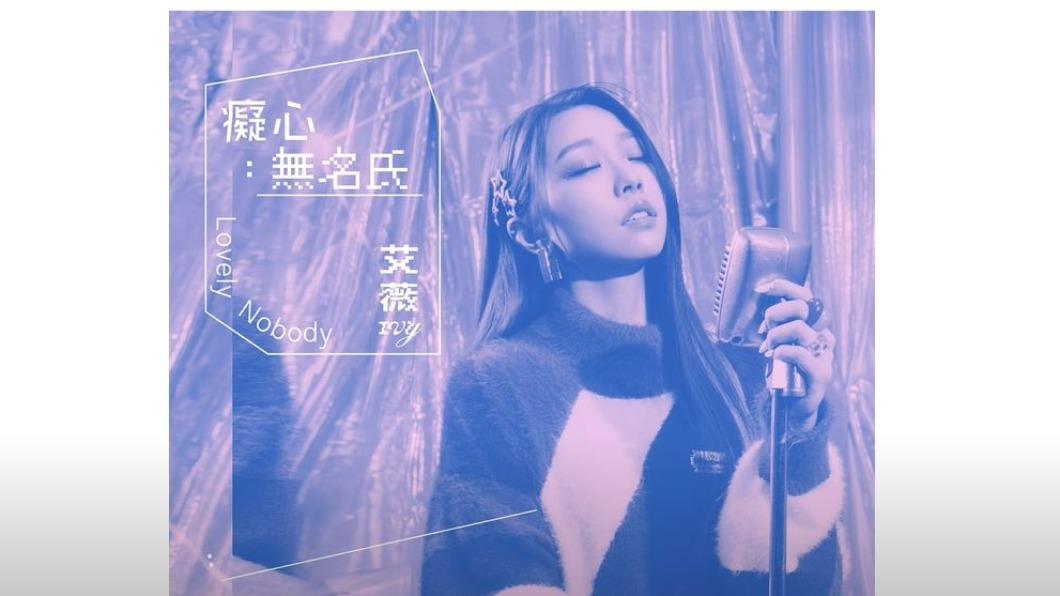圖/翻攝自 YT 艾薇Ivy