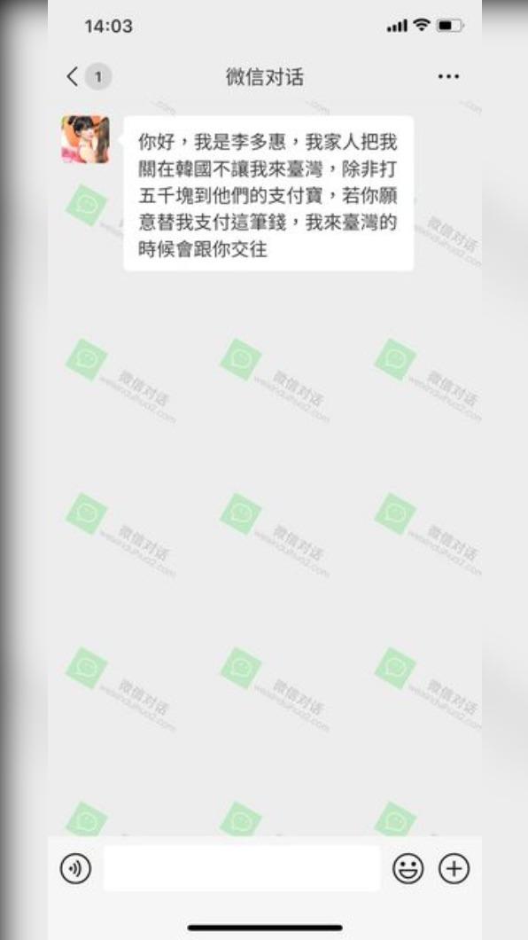 網友表示朋友收到李多慧的求救訊息。(圖/翻攝自PTT)