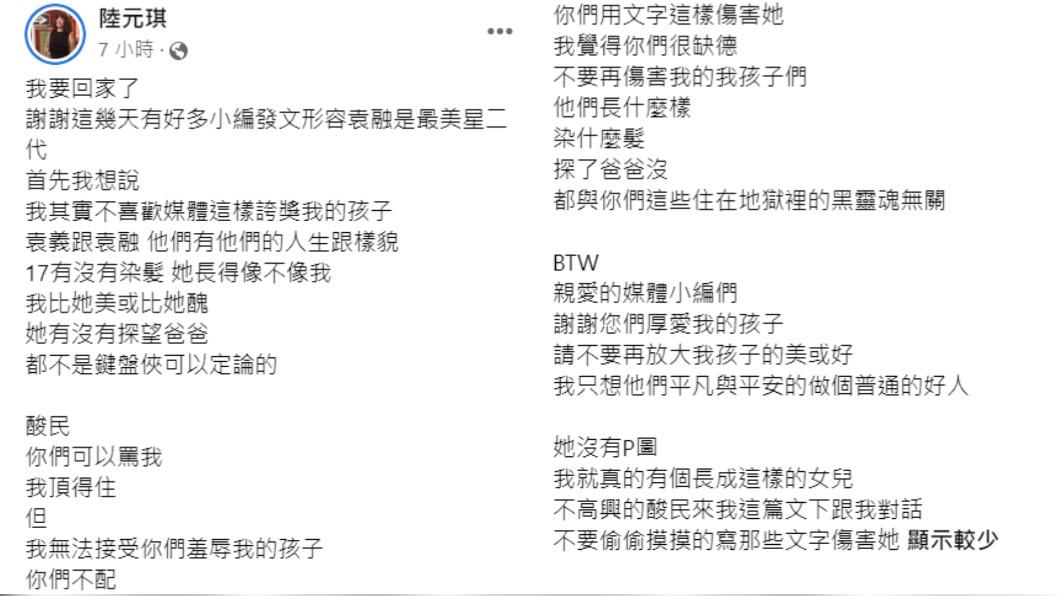 陸元琪不滿酸民批評女兒。(圖/翻攝自陸元琪臉書)