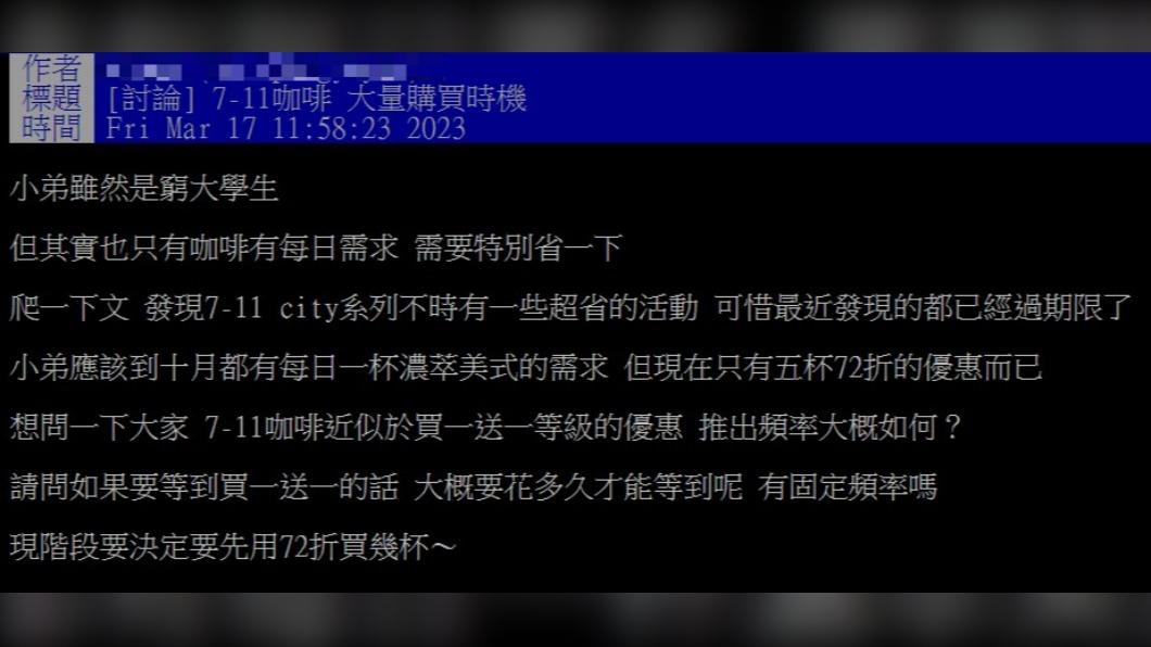 網友好奇超商祭出買1送1的頻率。(圖/翻攝自PTT)
