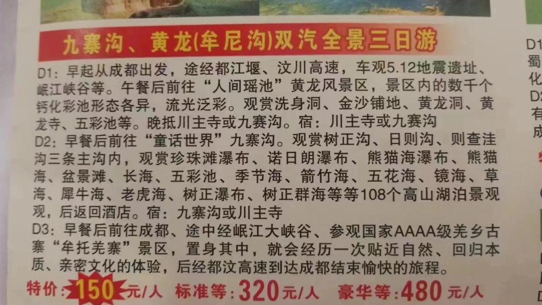 涉事旅行團資料。（圖／翻攝自澎湃新闻）