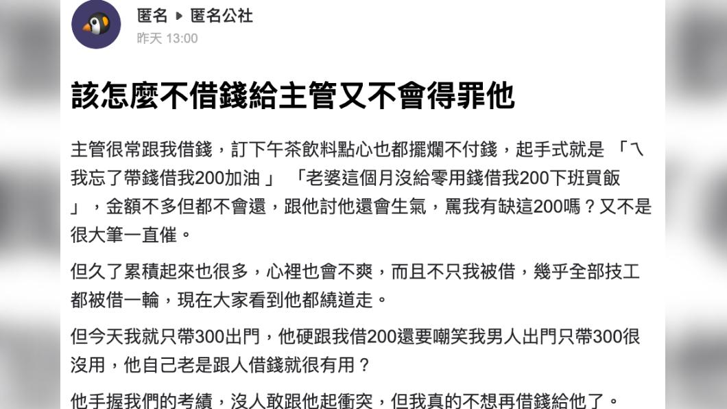 圖/翻攝自匿名公社