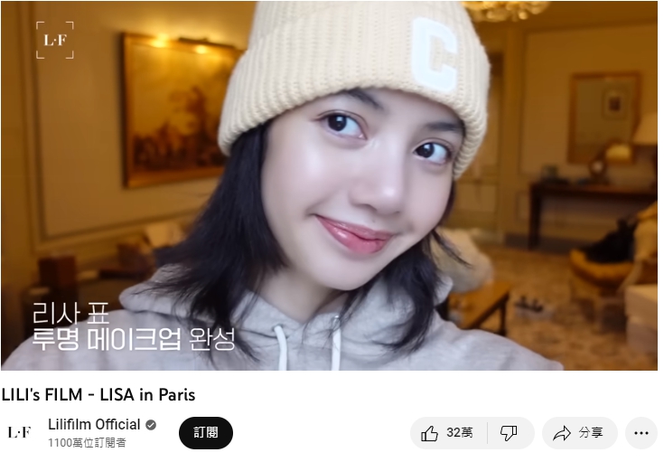 Lisa在近日的巴黎Vlog分享偽素顏妝容。（圖／翻攝自lilifim official YouTube）