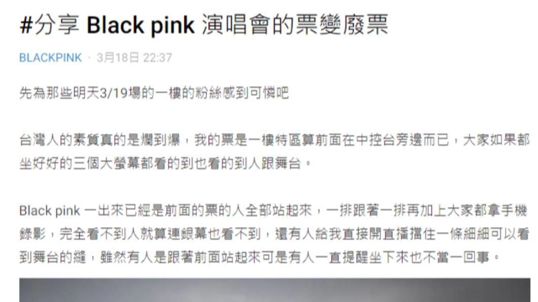網友看BLACKPINK演唱會被擋住。 （圖／翻攝自Dcard）