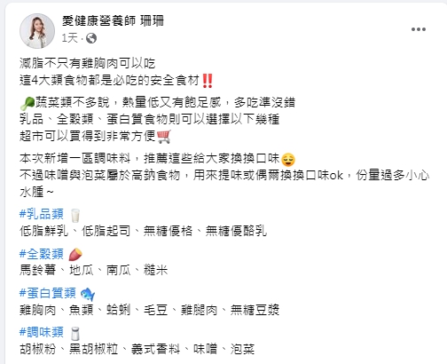 彭逸珊分享減脂期該怎麼吃。(圖/翻攝自彭逸珊營養師臉書)