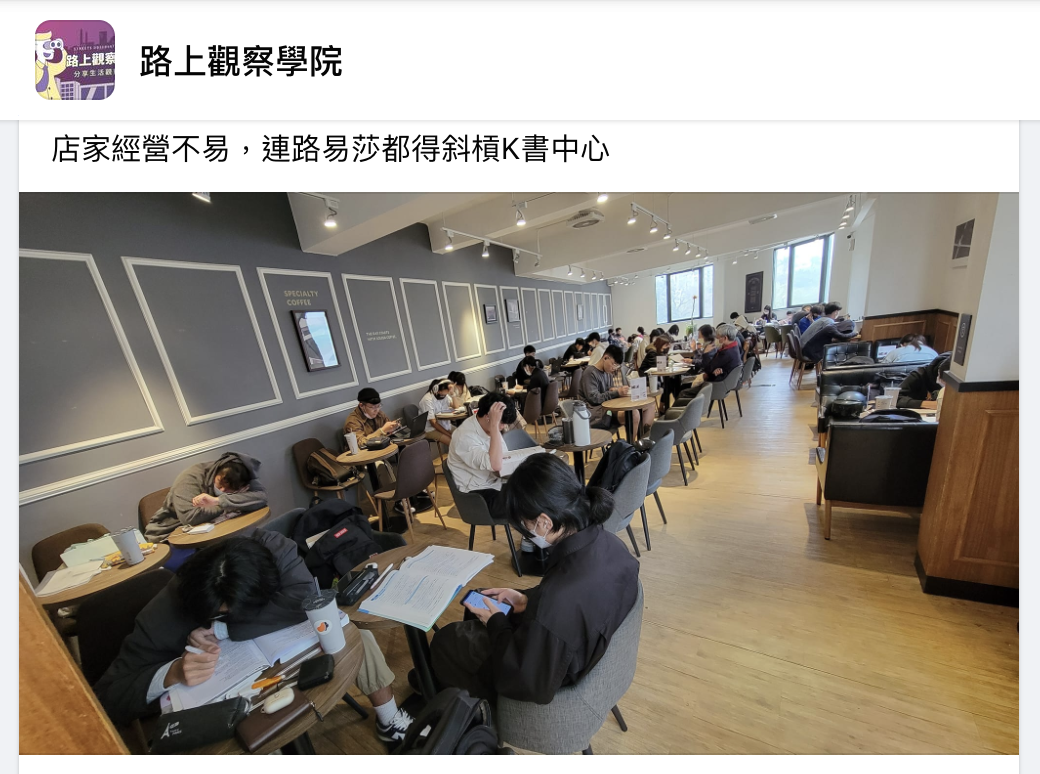 圖／路上觀察學院