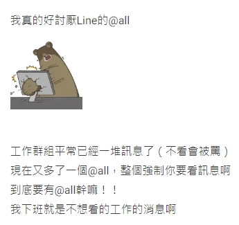 網友抱怨LINE的「@All」功能。(圖/翻攝自Dcard)