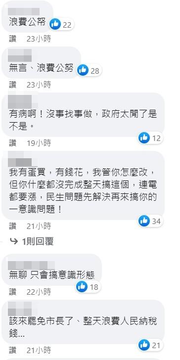 但也有不少人相當不滿,認為浪費公帑。(圖/翻攝自臉書社團「南人幫」)