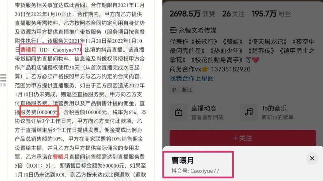 網友發現判決書上的抖音ID就是曹曦月。（圖／翻攝自台灣那點事兒微博）