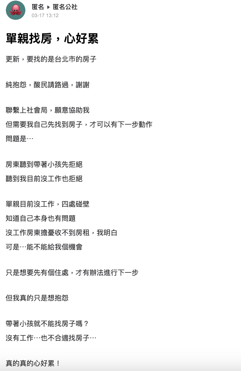 圖/匿名公社