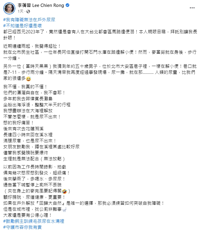 李蒨蓉發文分享路人沒公德心的行為。（圖／翻攝自李蒨蓉臉書）