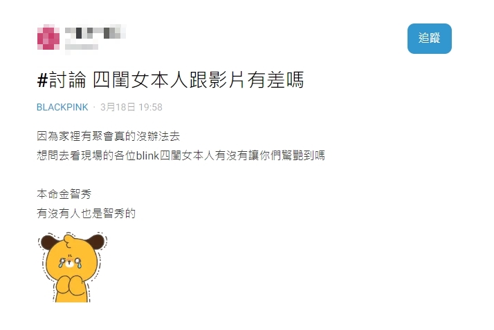 原PO詢問,BLACKPINK 四成員是否與照片有差異。(圖/翻攝自Dcard)