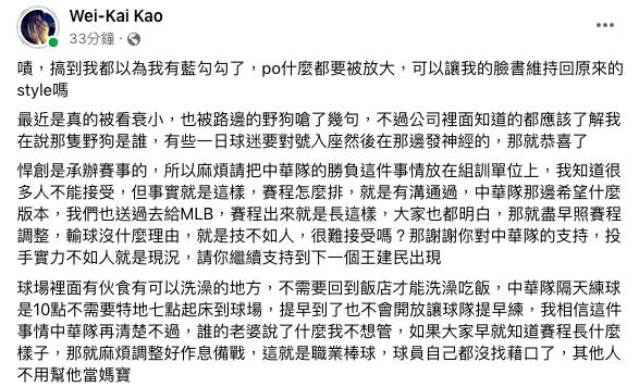 悍創運動行銷總監高偉凱貼文。(圖/翻攝高偉凱臉書)