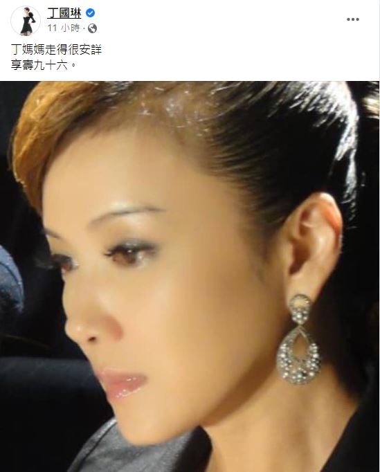 丁國琳悲痛喊「丁媽媽走得很安詳」。(圖/翻攝自丁國琳臉書)