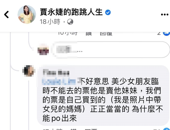 遭質疑幫朋友買「公關票」，友人幫澄清。（圖／翻攝賈永婕臉書）