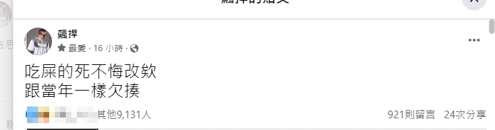 館長嗆「吃屎哥」。(圖/翻攝館長臉書)