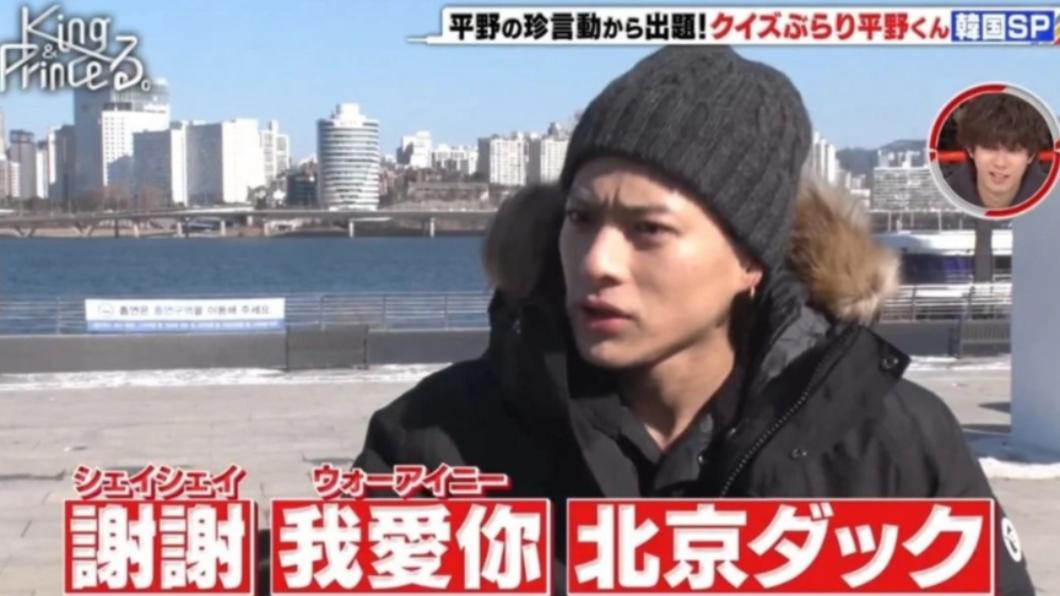 平野紫耀被要求說韓文時，狂說中文。（圖／翻攝自推特＠tenichi08）