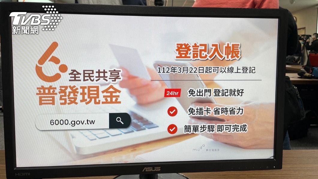 普發6000登記入帳順序出爐!身分證尾數0、1先開跑