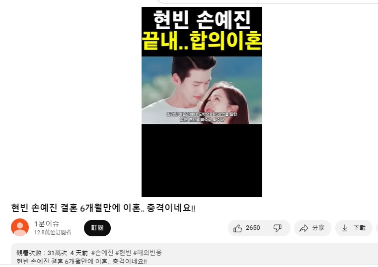 YouTube頻道驚爆孫藝真離婚。(圖/翻攝 1분이슈YouTube)