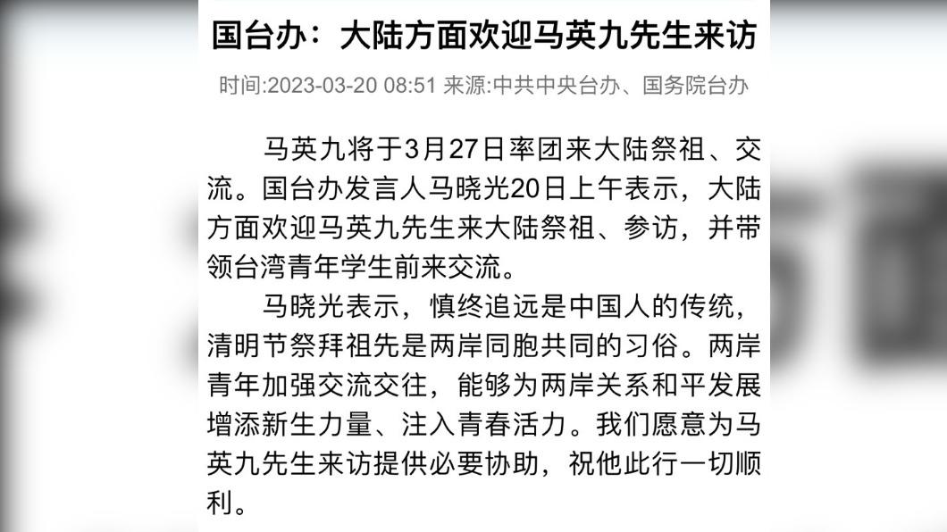 國台辦歡迎馬英九登陸。(圖/翻攝自 國台辦)