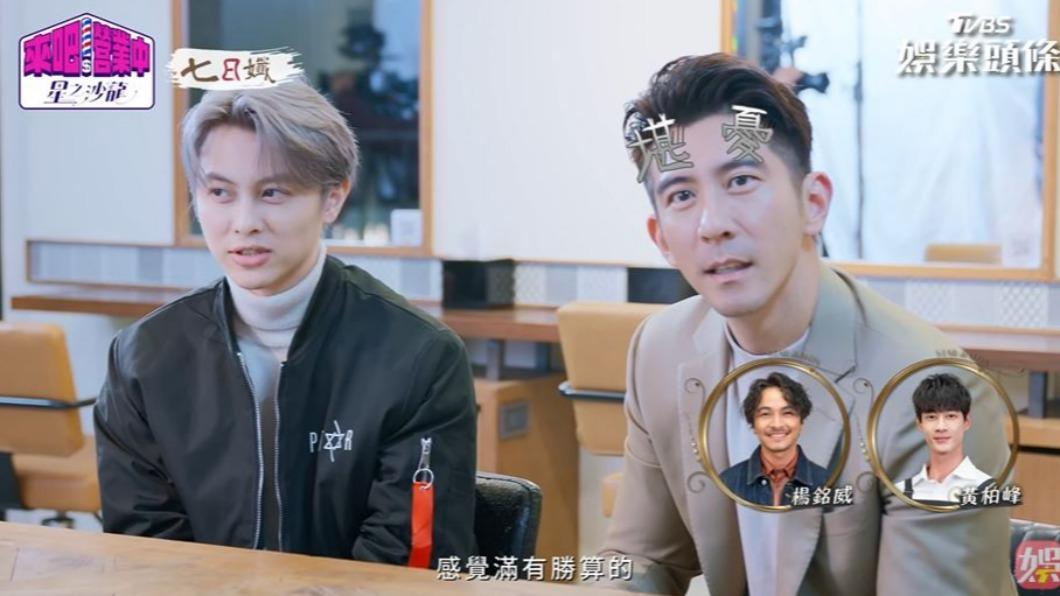 修杰楷(右)聽到自己跟楊銘威一組,表情頓時僵掉。(圖/翻攝自《來吧!營業中2》)