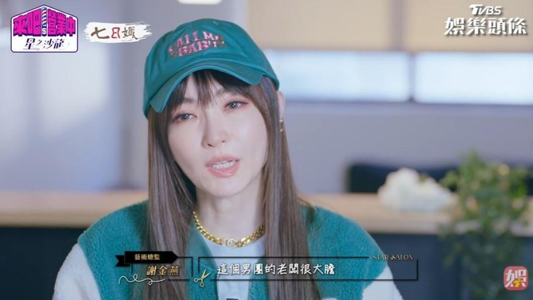 謝金燕覺得男團老闆很大膽。(圖/翻攝自《來吧!營業中2》)