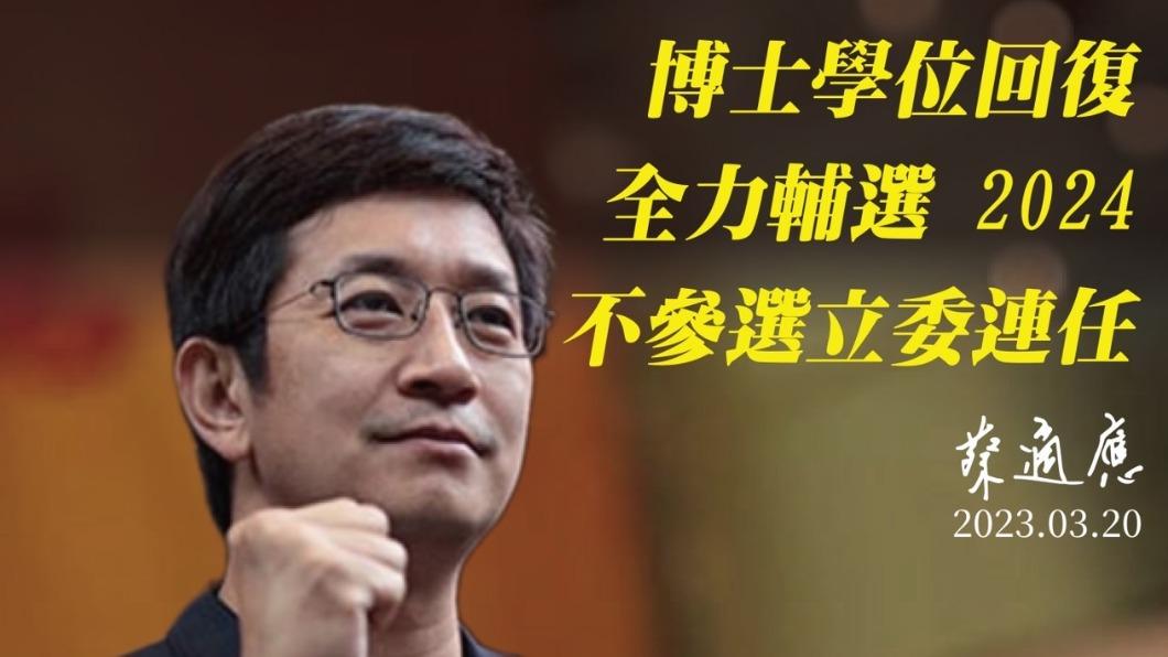 立委蔡適應拋出震撼彈 宣布不參選立委連任