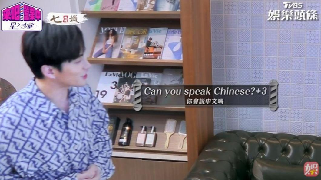 范少勳也是偷偷用「Can you speak Chinese？」化解英文能力不好的窘境。（圖／翻攝自《來吧！營業中2》）